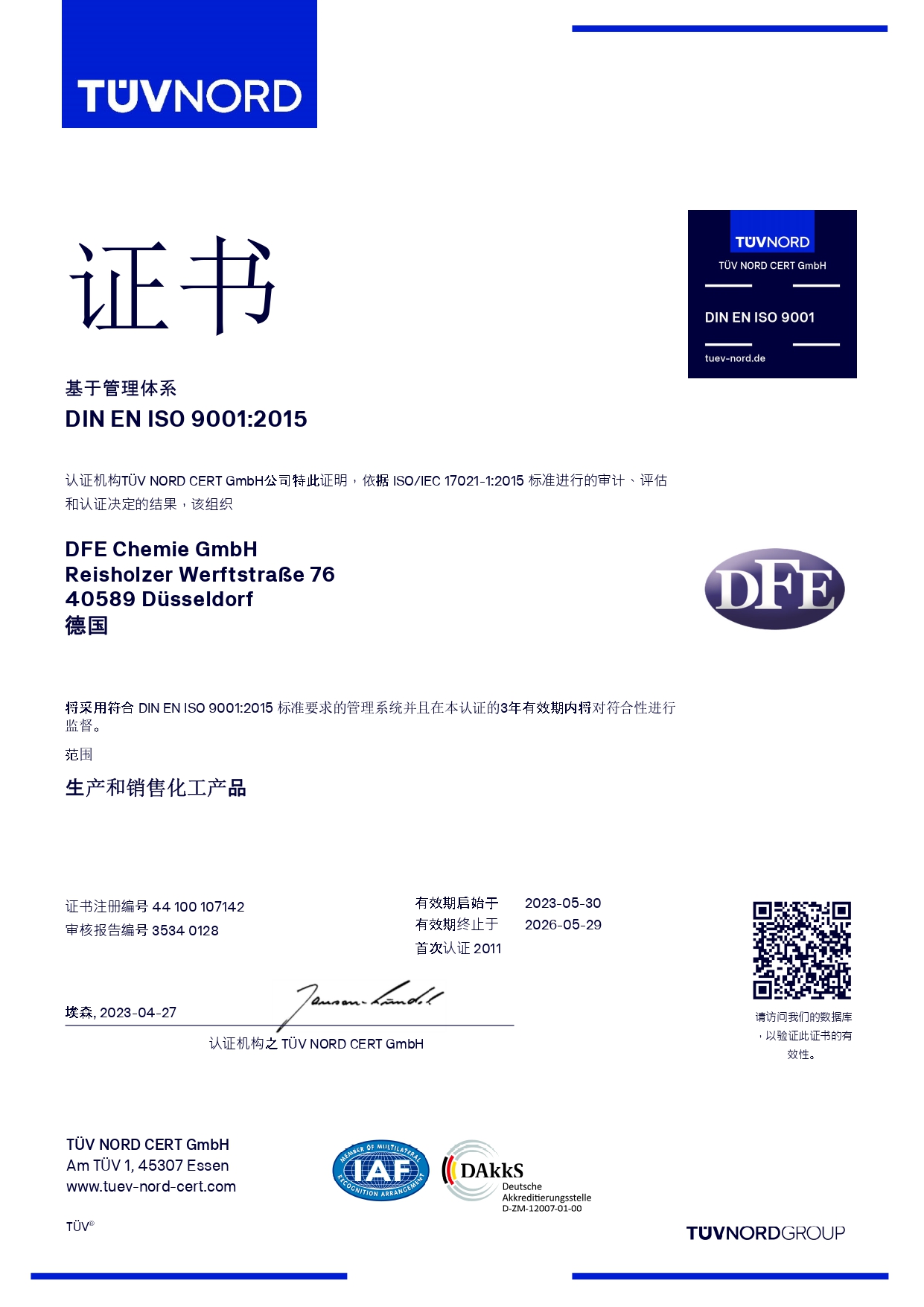 德国TUV Nord集团对公司的质量管理体系认证
