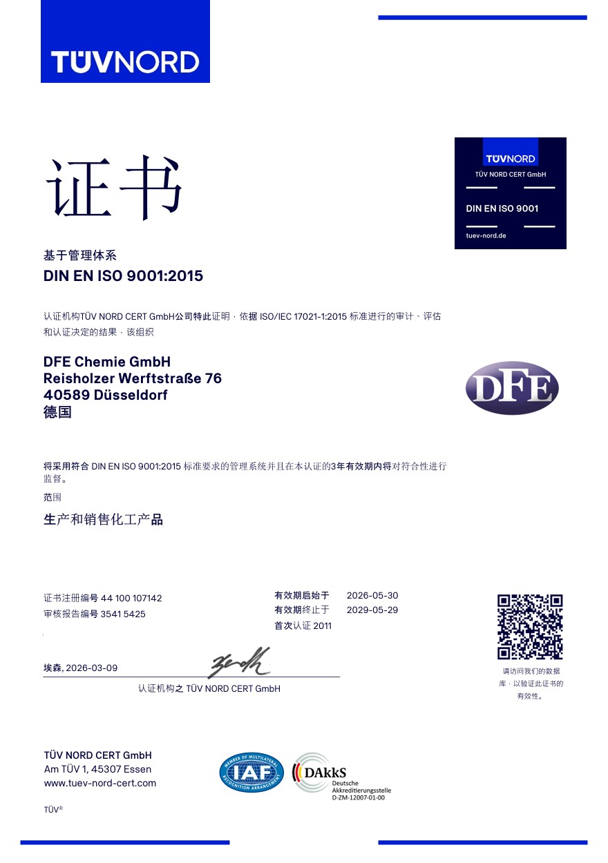 德国质量管理认证证书 TÜV Nord ISO9001